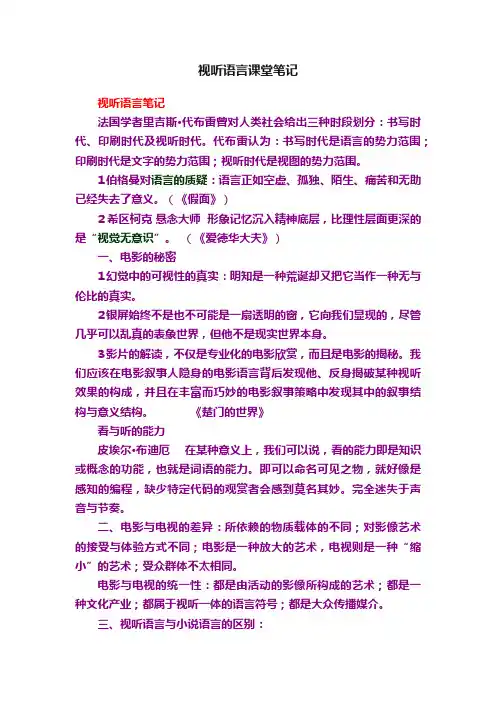 视听语言课堂笔记