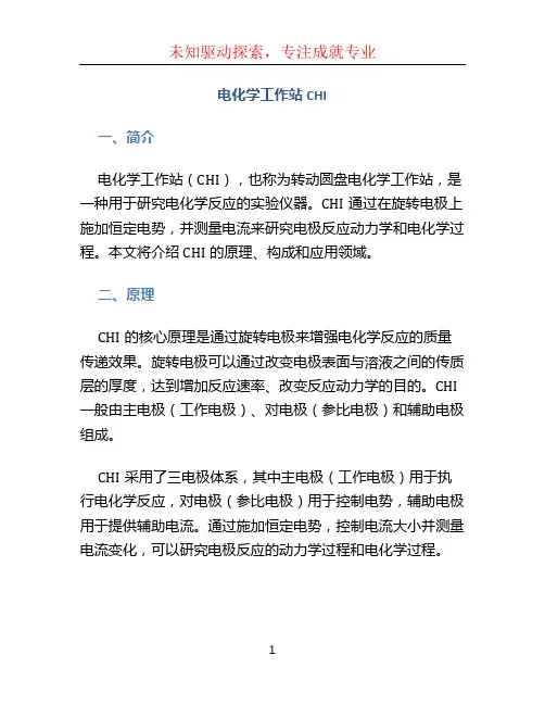 电化学工作站CHI