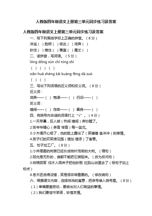 人教版四年级语文上册第三单元同步练习及答案