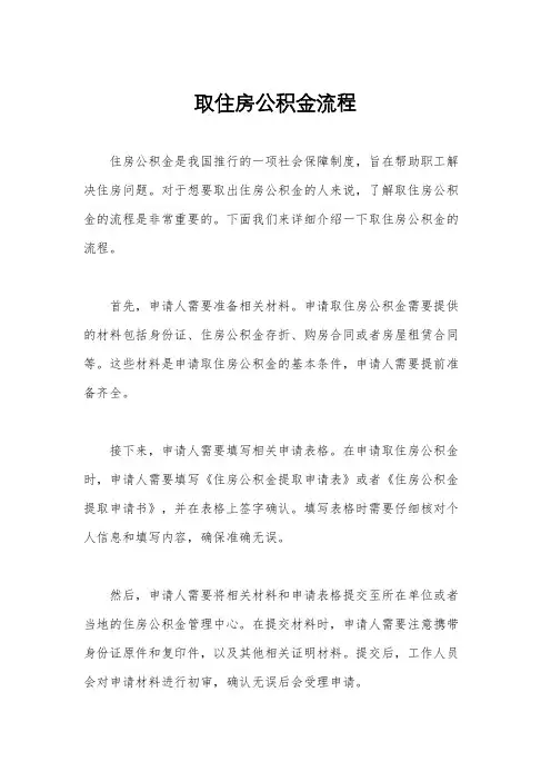 取住房公积金流程