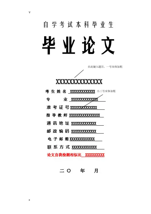 毕业论文格式范例