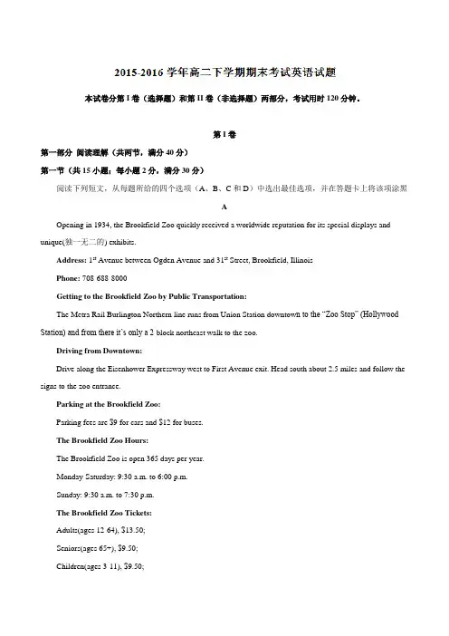 【精品】【全国百强校】广东省汕头市金山中学2015-2016学年高二下学期期末考试英语试题(原卷版)
