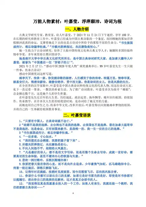 万能人物素材：叶嘉莹,浮萍颠沛,诗词为根