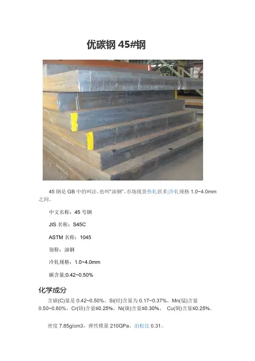 优质碳素结构钢45号钢的详细解析