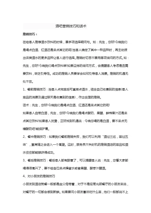 酒吧营销技巧和话术