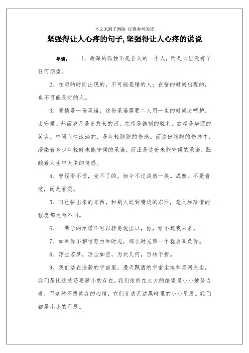 坚强得让人心疼的句子,坚强得让人心疼的说说
