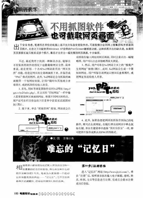 不用抓图软件也可截取网页画面