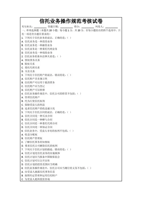 信托业务操作规范考核试卷