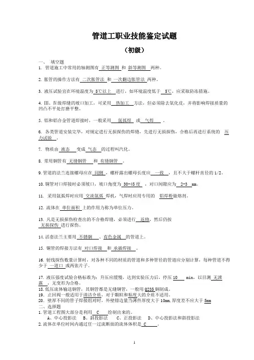 管道工试题(初级)