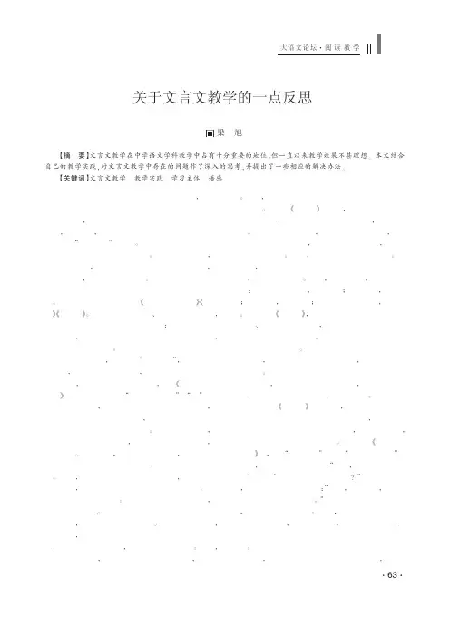 关于文言文教学的一点反思