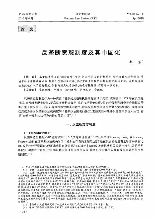 反垄断宽恕制度及其中国化