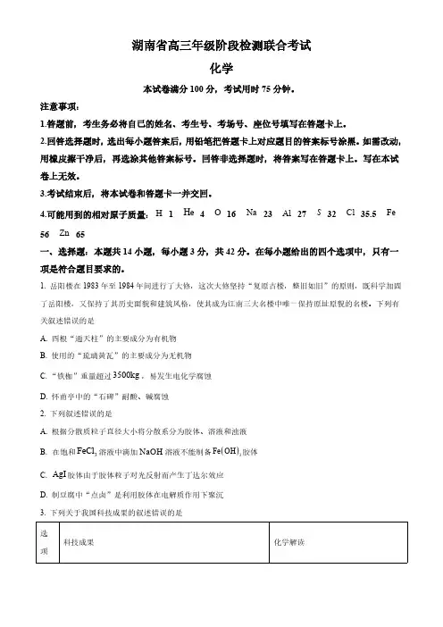湖南省部分学校2024-2025学年高三上学期10月阶段检测联合考试化学试题+答案