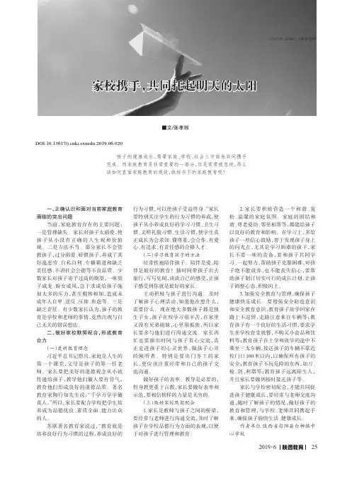 家校携手,共同托起明天的太阳