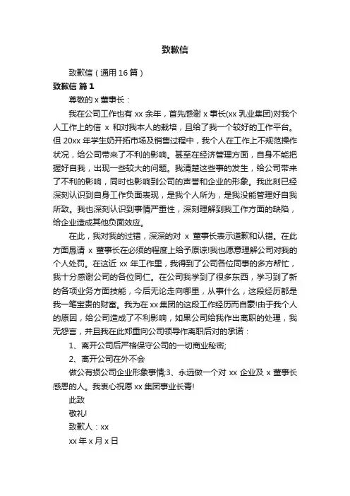 致歉信（通用16篇）