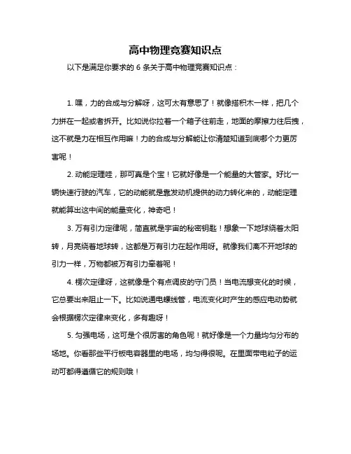 高中物理竞赛知识点