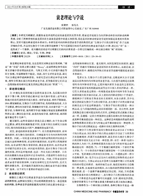 衰老理论与学说