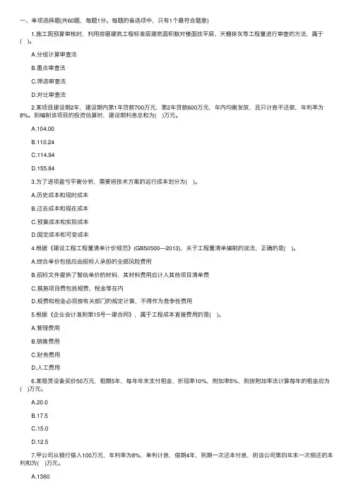 2015年一建工程经济试题及答案