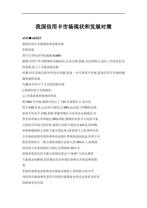 我国信用卡市场现状和发展对策