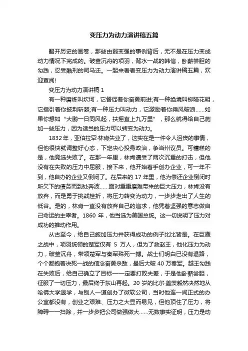 变压力为动力演讲稿五篇