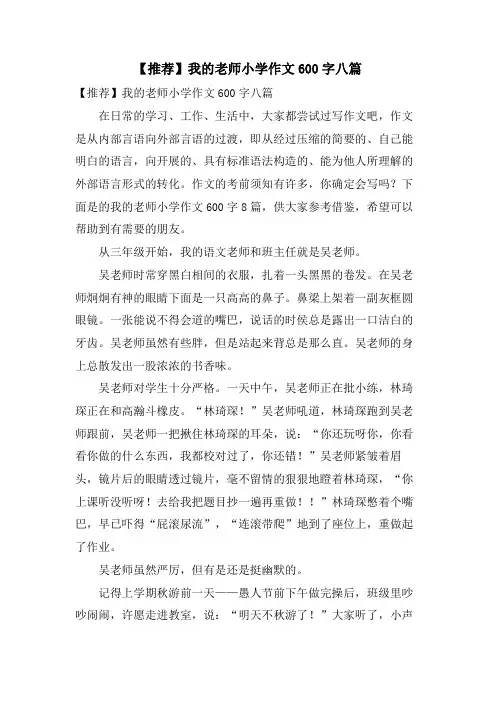 我的老师小学作文600字八篇