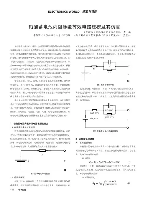 铅酸蓄电池内阻参数等效电路建模及其仿真