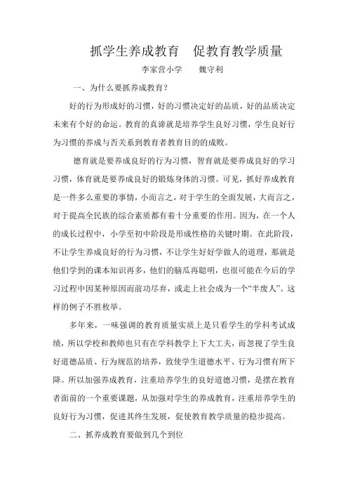 抓学生养成教育  促教育教学质量