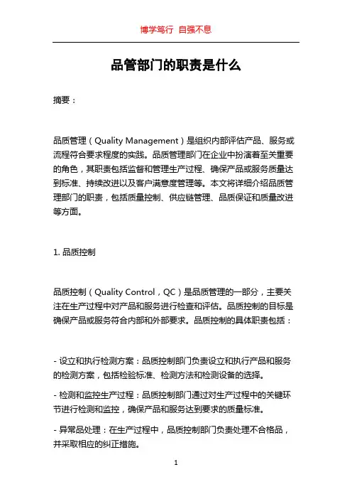 品管部门的职责是什么