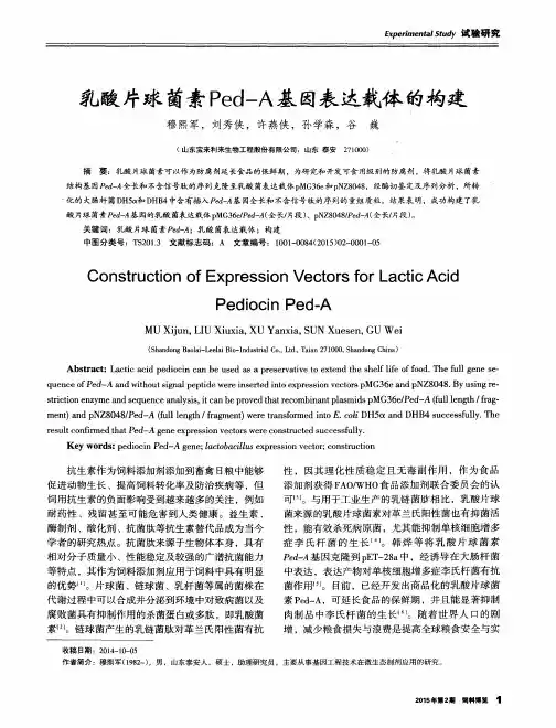 乳酸片球菌素Ped-A基因表达载体的构建