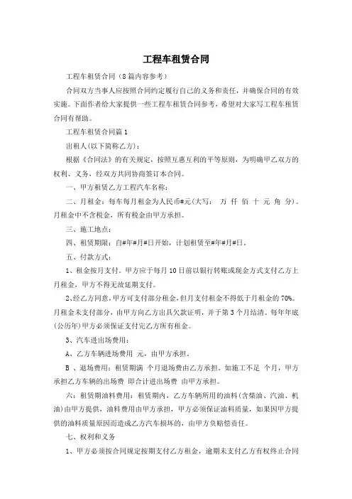 工程车租赁合同
