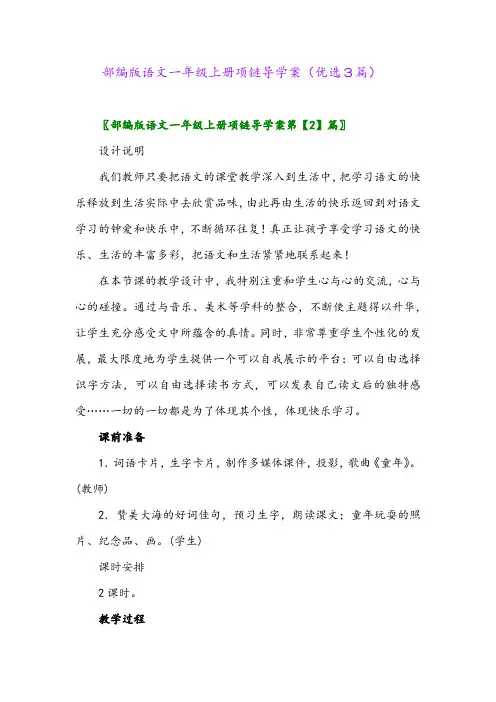 2023年部编版语文一年级上册项链导学案(优选3篇)
