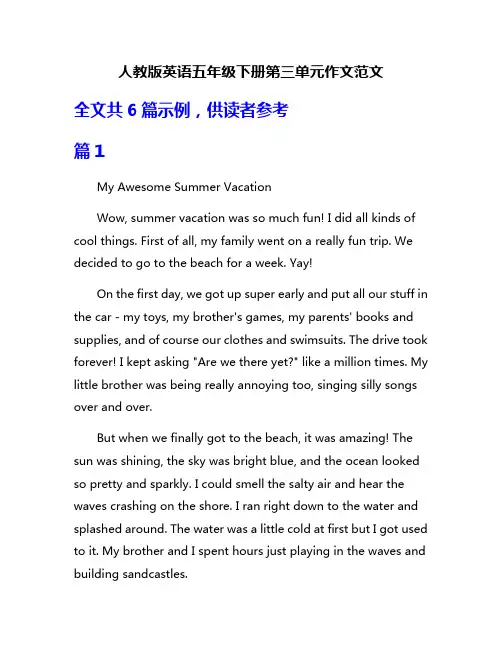 人教版英语五年级下册第三单元作文范文