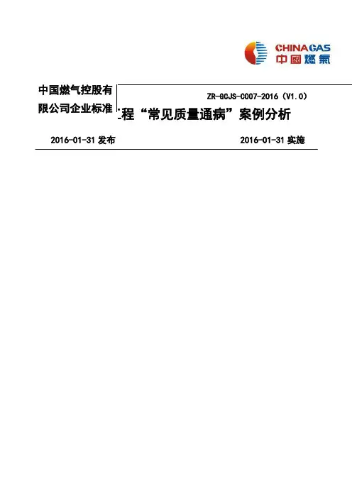 燃气工程质量通病分析