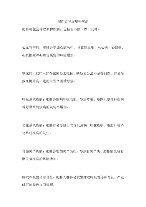 肥胖会导致哪些疾病