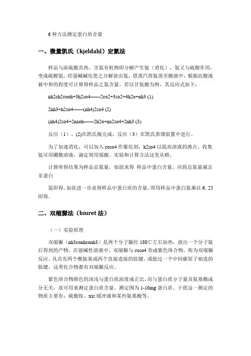 常用紫外分光光度法测定蛋白质含量