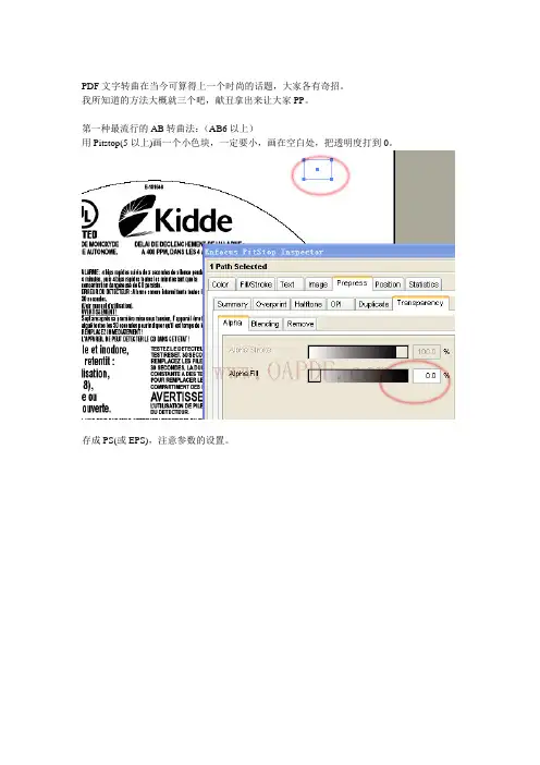 PDF文字转曲(三种方法)