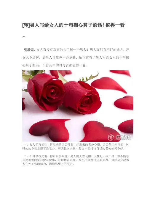 男人写给女人的十句掏心窝子的话!