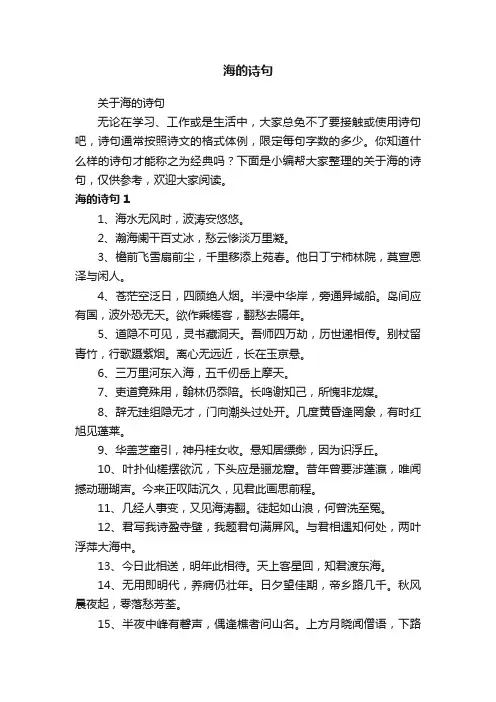 关于海的诗句