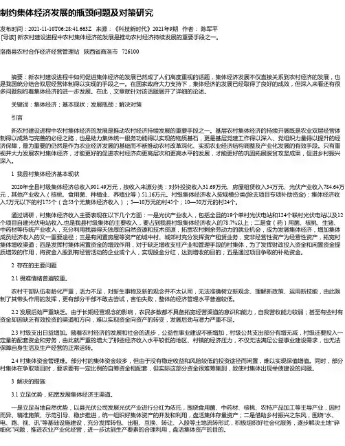 制约集体经济发展的瓶颈问题及对策研究
