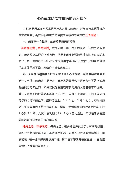 水稻立枯病防治的五大误区