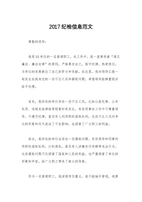 2017纪检信息范文