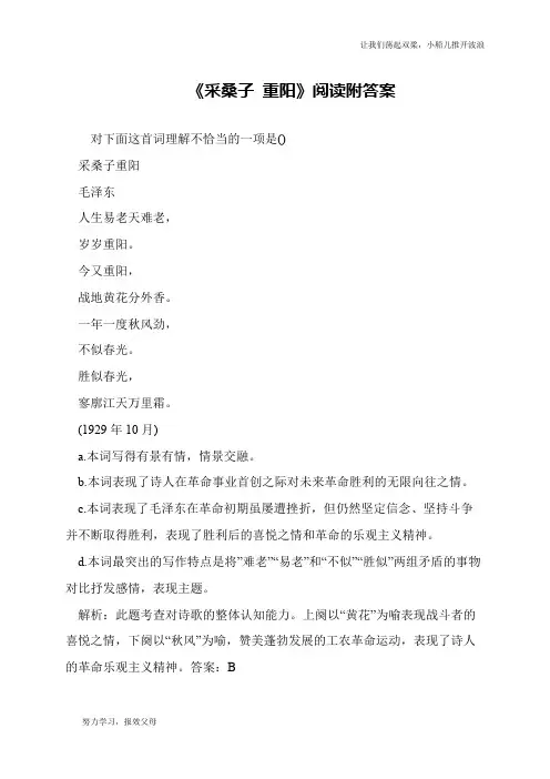 《采桑子 重阳》阅读附答案