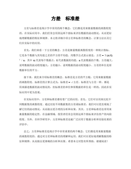 方差  标准差