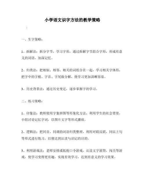 小学语文识字方法的教学策略