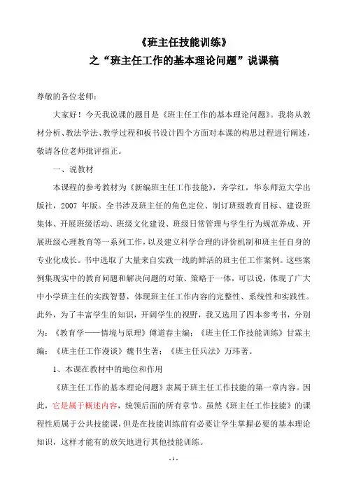 班主任说课稿