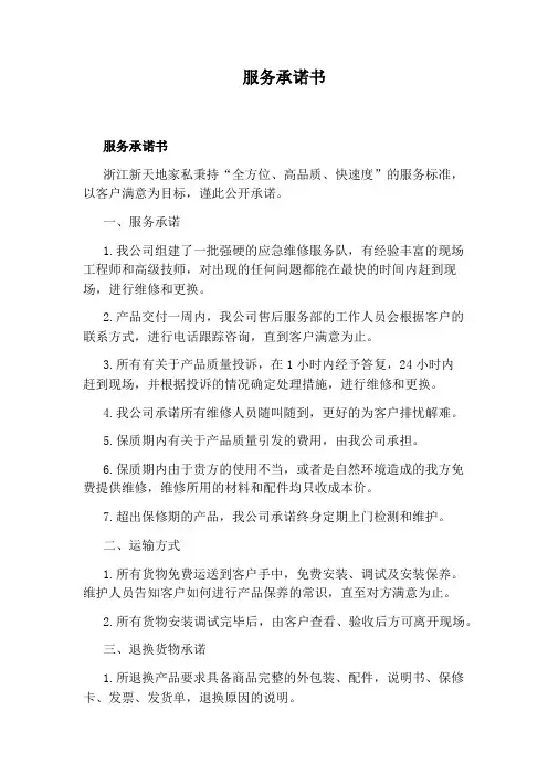 服务承诺书最新word版