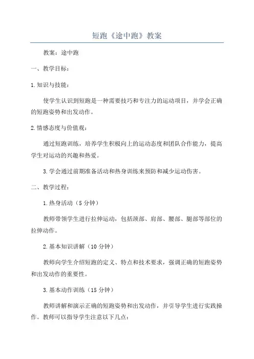 短跑《途中跑》教案