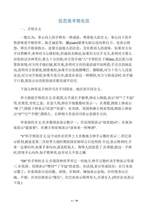 仪态美手势礼仪
