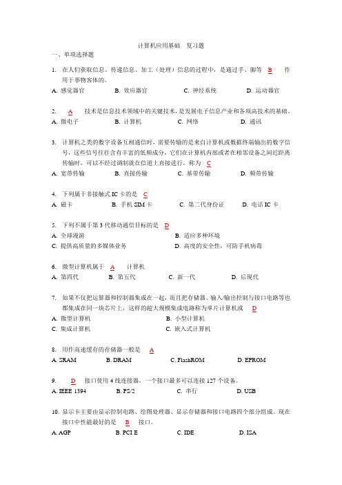 计算机应用基础复习题