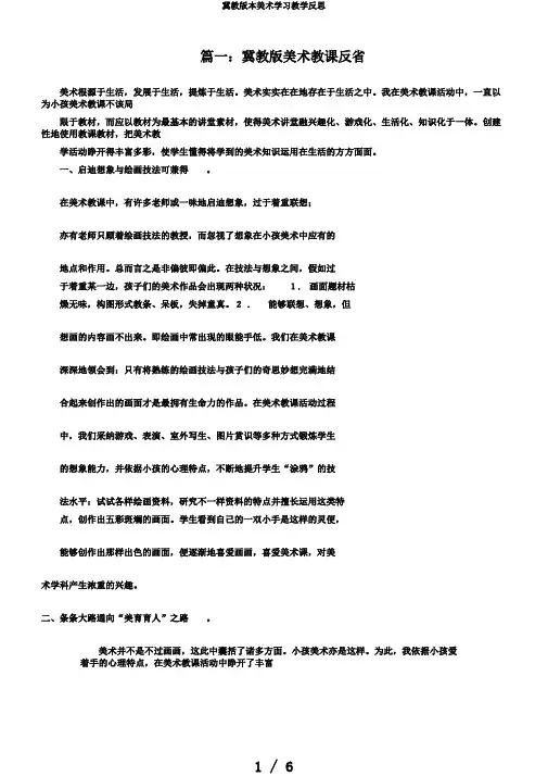 冀教版本美术学习教学反思