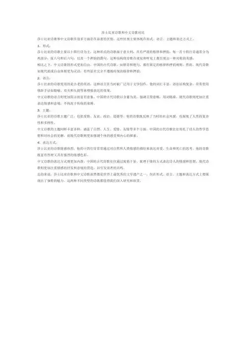 莎士比亚诗歌和中文诗歌对比